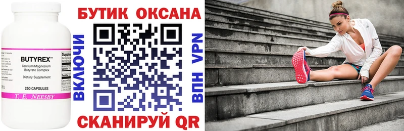 Бутират бутик  нарко площадка Telegram  Сусуман  дарнет шоп 
